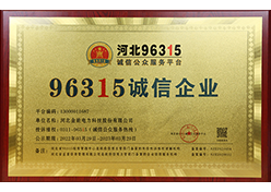 96315诚信企业