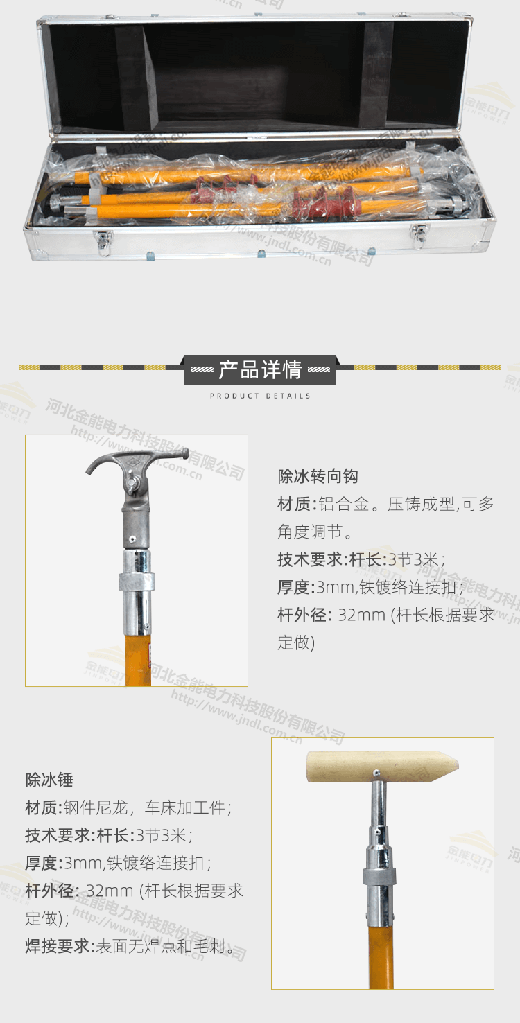 除冰工具详情新_04.png