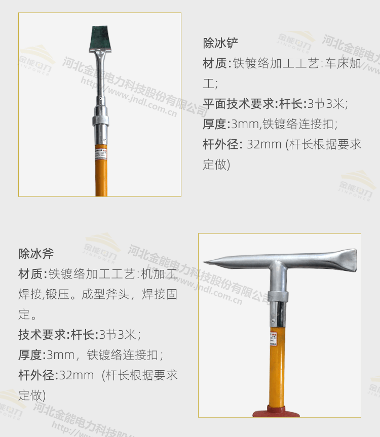 除冰工具详情新_05.png