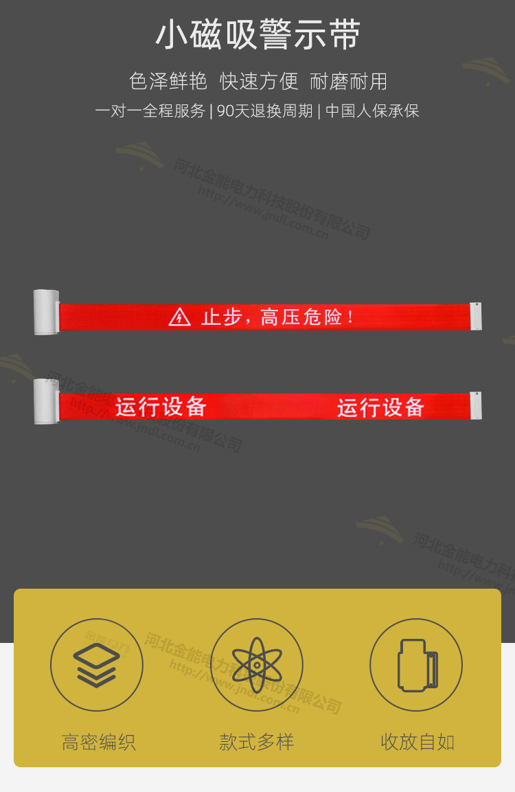 磁吸式警示带_02.png