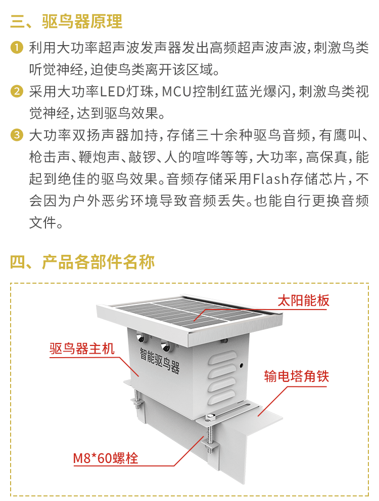 驱鸟器说明书_02.png