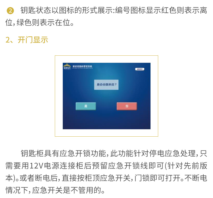 智能钥匙柜（触摸屏）说明书_03.jpg