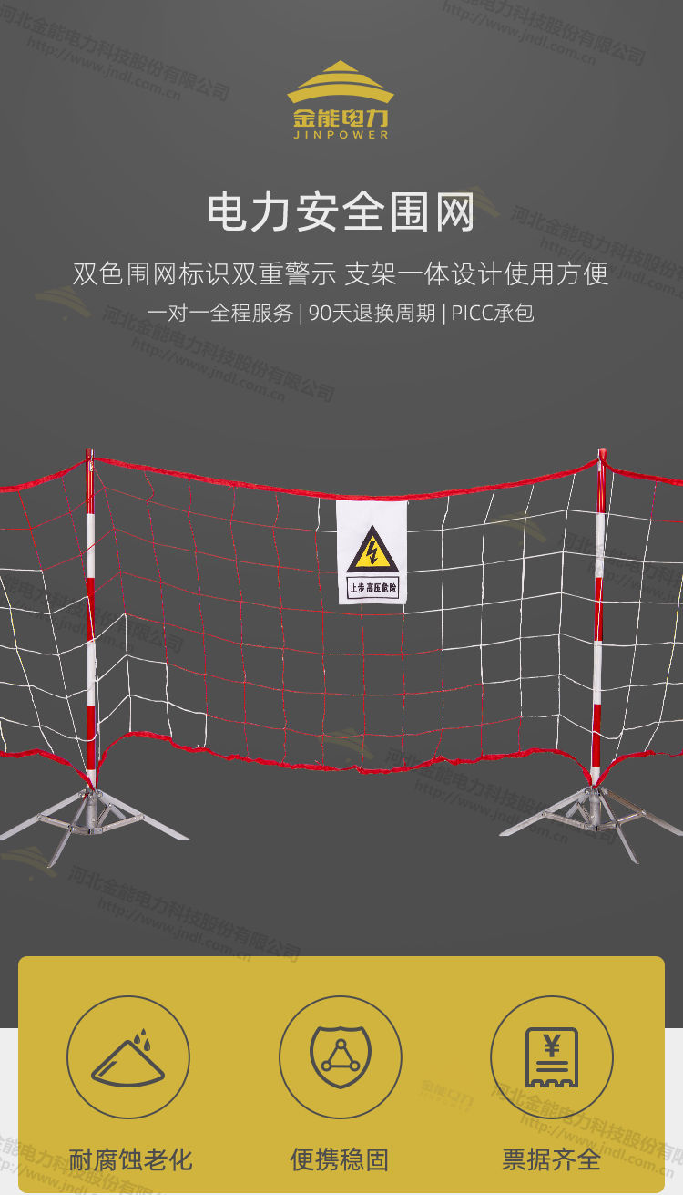 电力绝缘安全围网式围栏