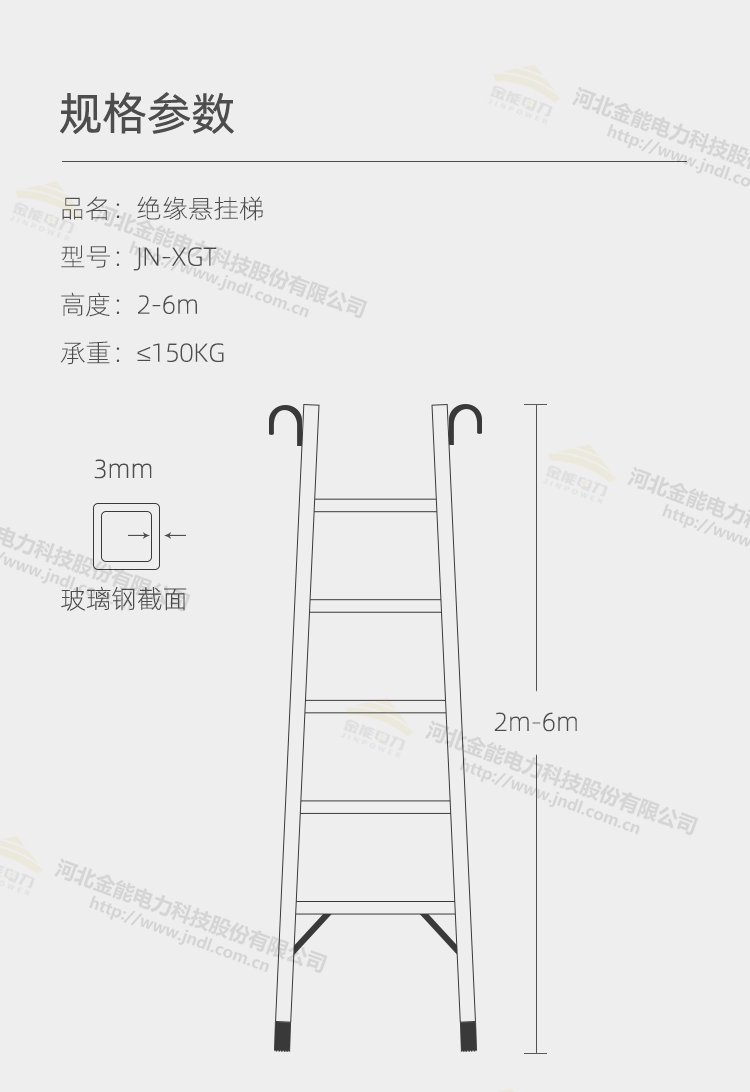 玻璃钢绝缘悬挂梯2